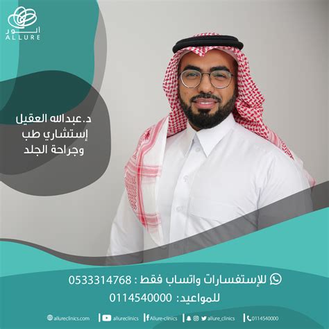 دكتور عبدالله العيسى